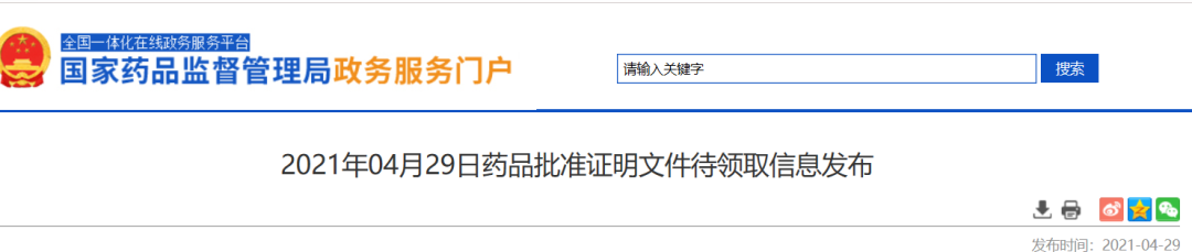 20年来首个全新机制抗流感新药！罗氏「玛巴洛沙韦片」在华获批上市医药新闻 Bydrug 一站式医药资源共享中心 医药魔方