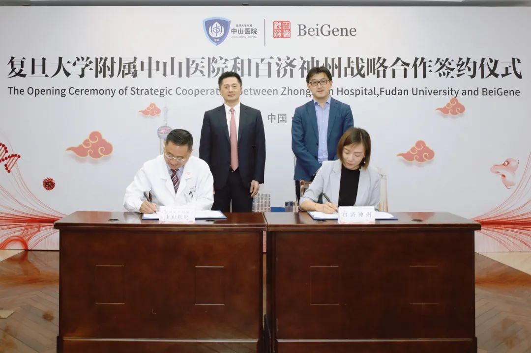 百济神州与复旦大学附属中山医院达成战略合作:携手打造科研平台,加速创新成果惠及患者医药新闻-ByDrug-一站式医药资源共享中心-医药魔方